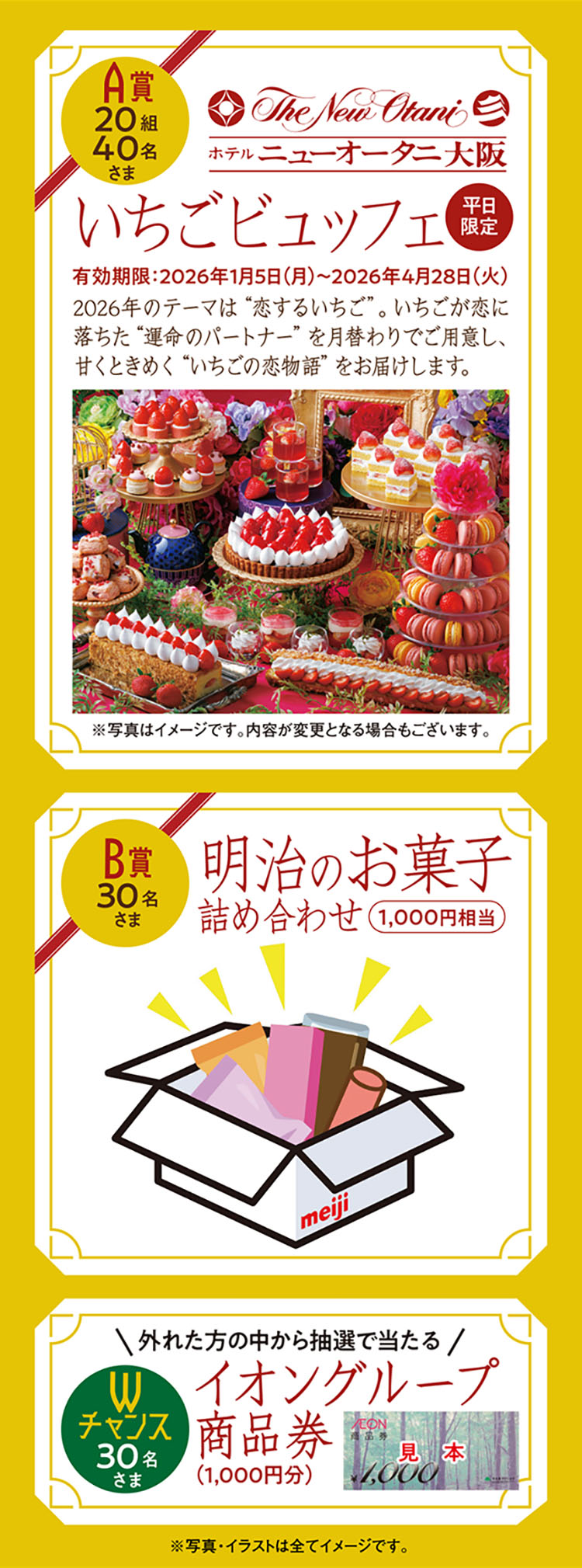 キャンペーン賞品