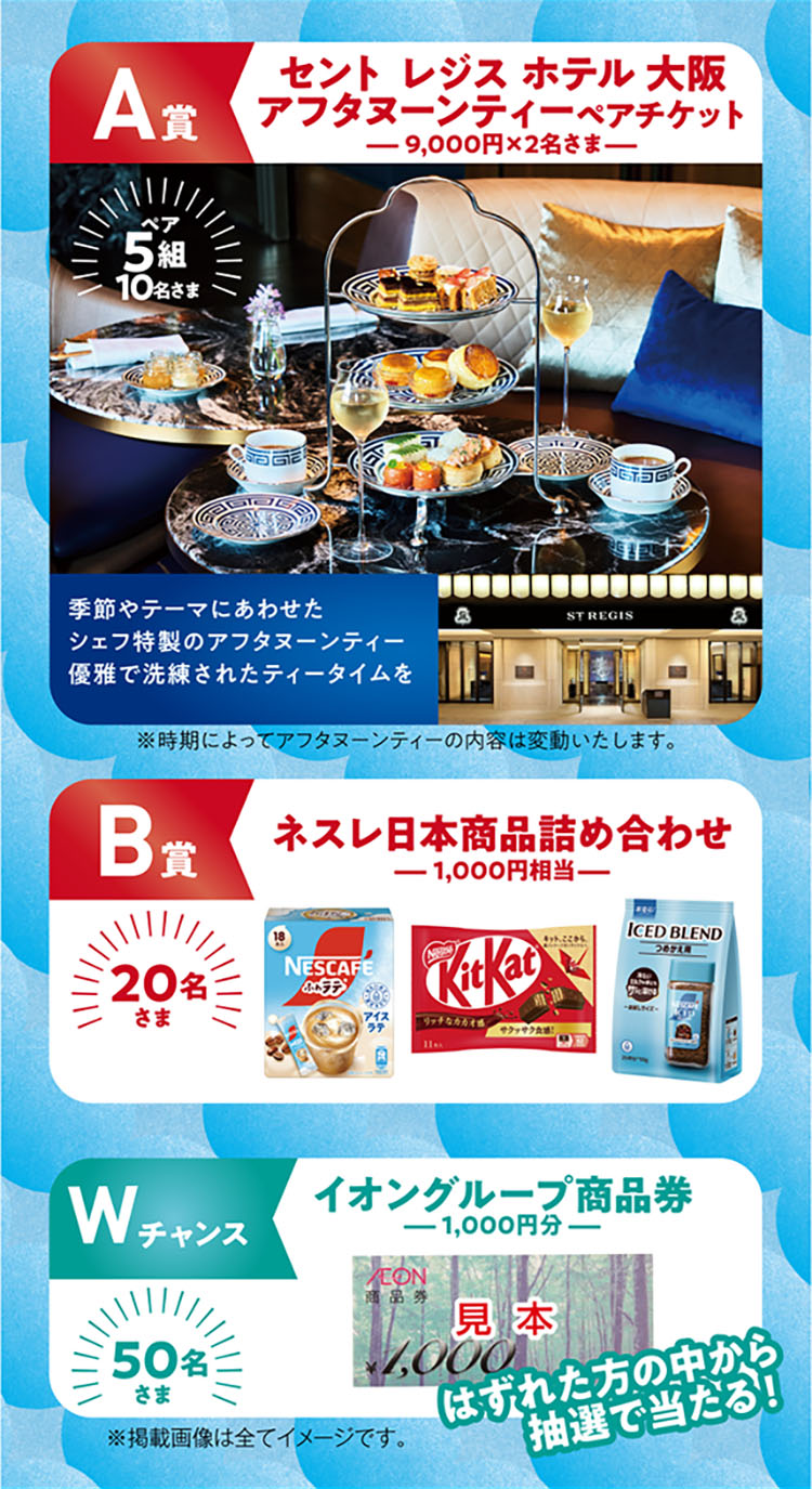 キャンペーン賞品