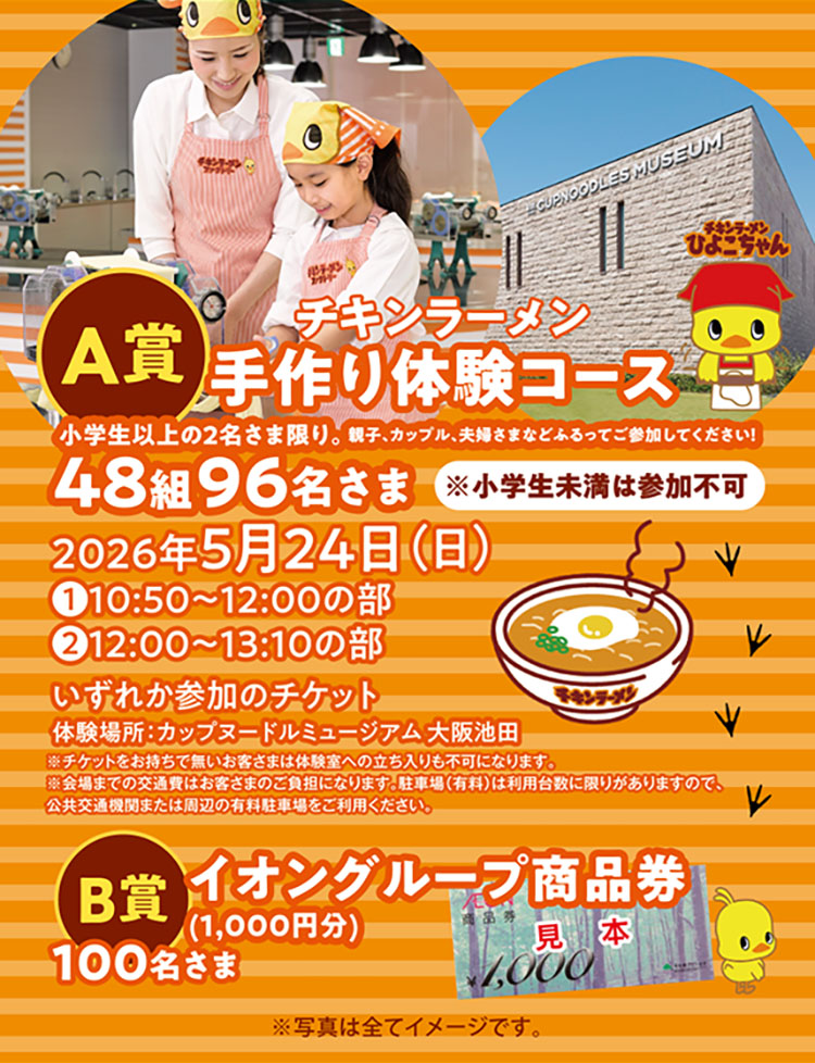 キャンペーン賞品