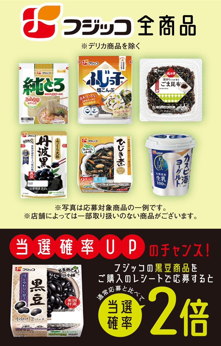 対象商品