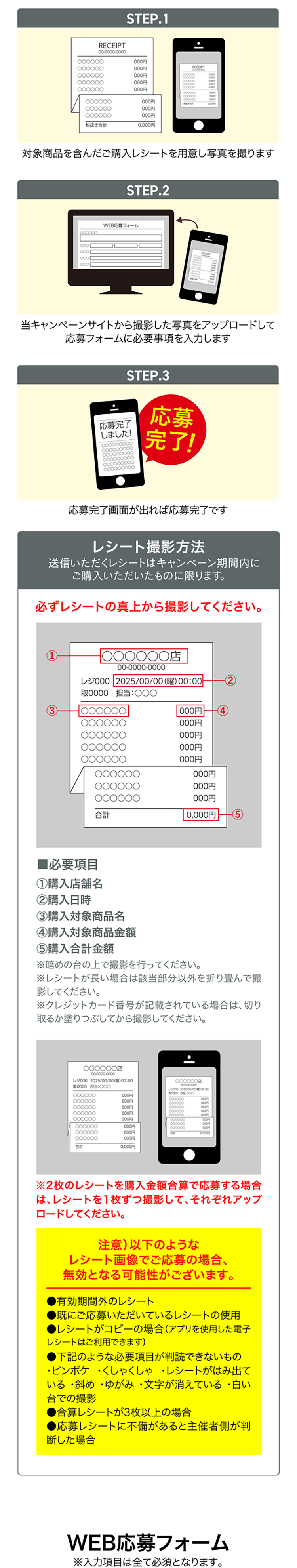 WEBからの応募