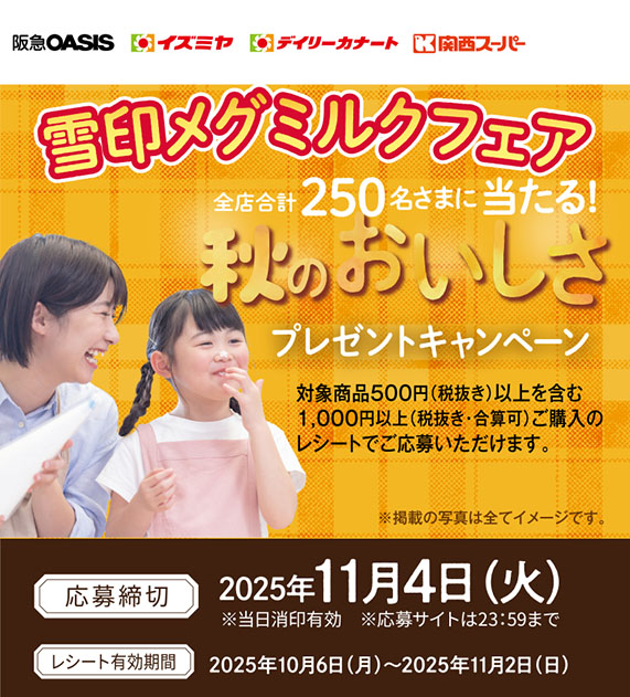プレゼントキャンペーン