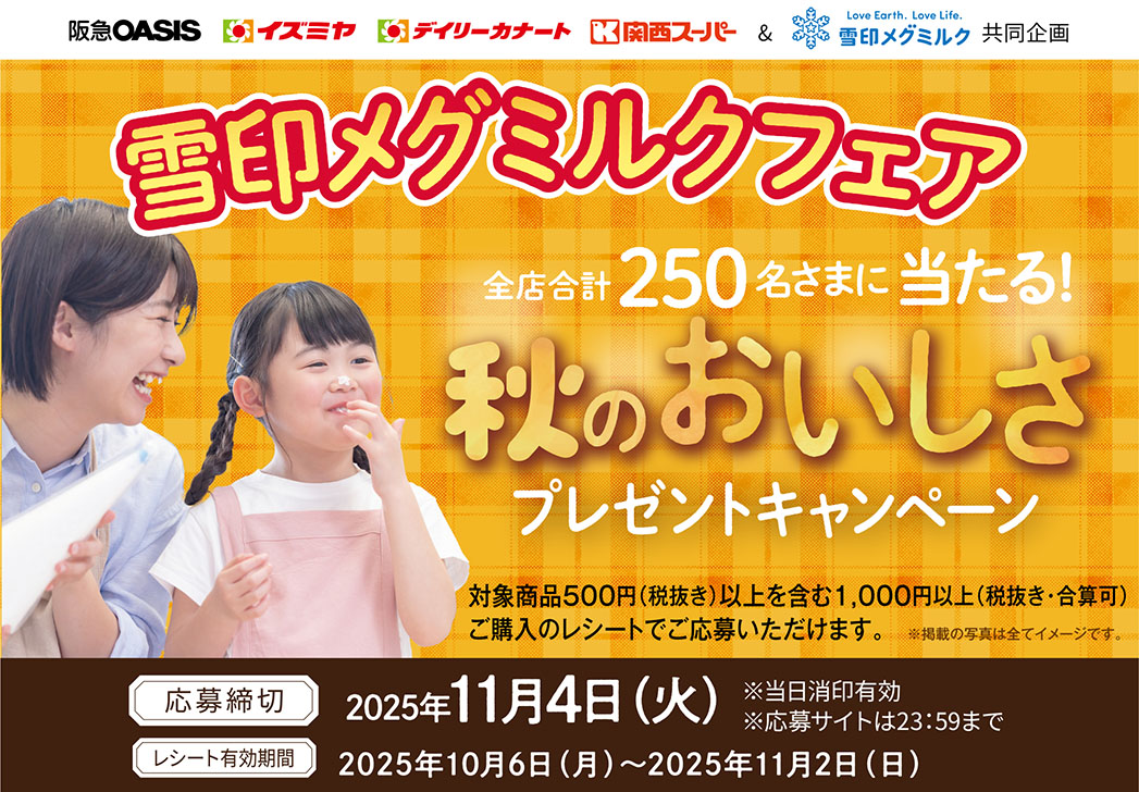 プレゼントキャンペーン