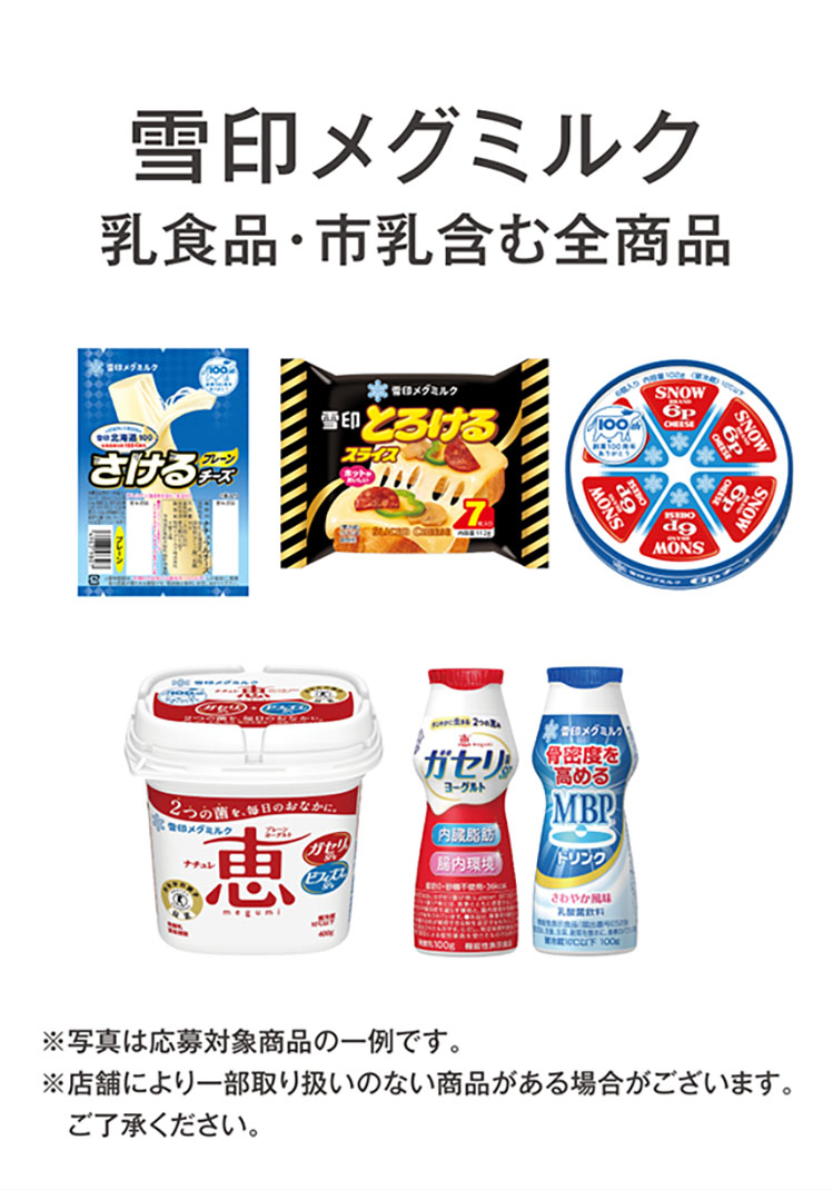 対象商品