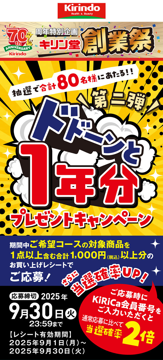 プレゼントキャンペーン