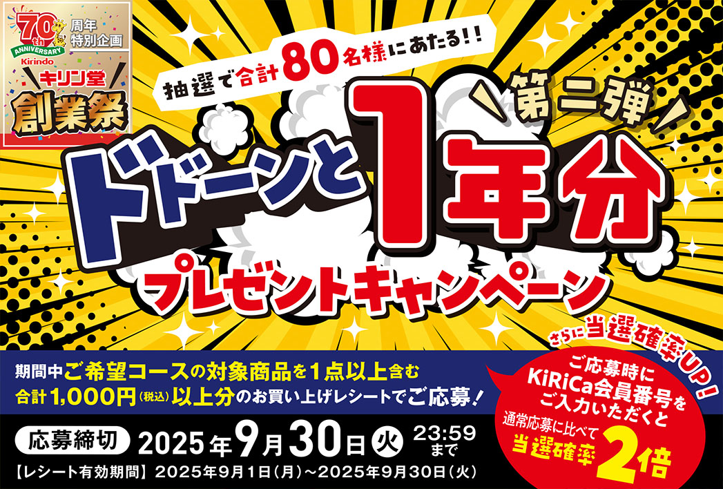 プレゼントキャンペーン
