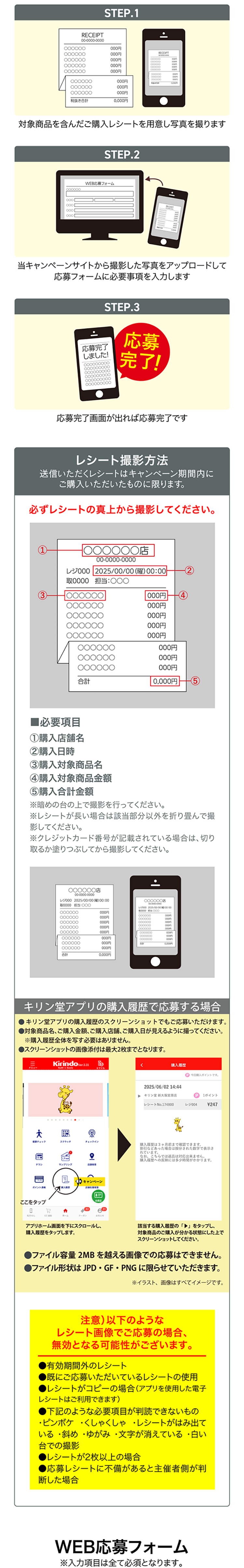 WEBからの応募