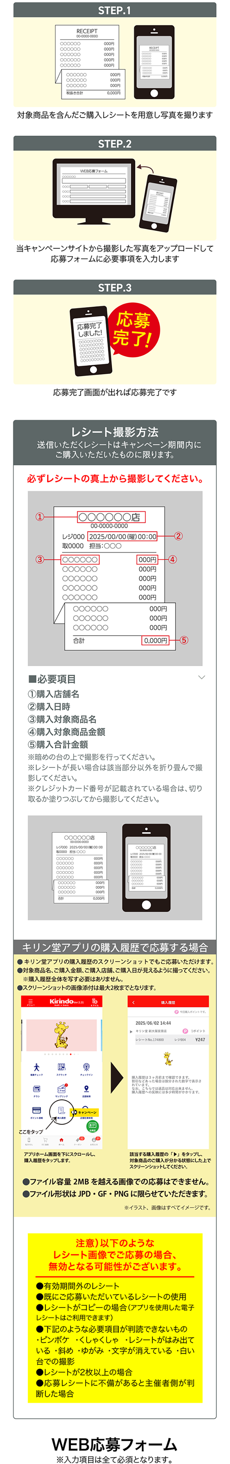WEBからの応募