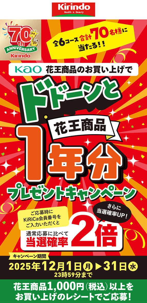 プレゼントキャンペーン