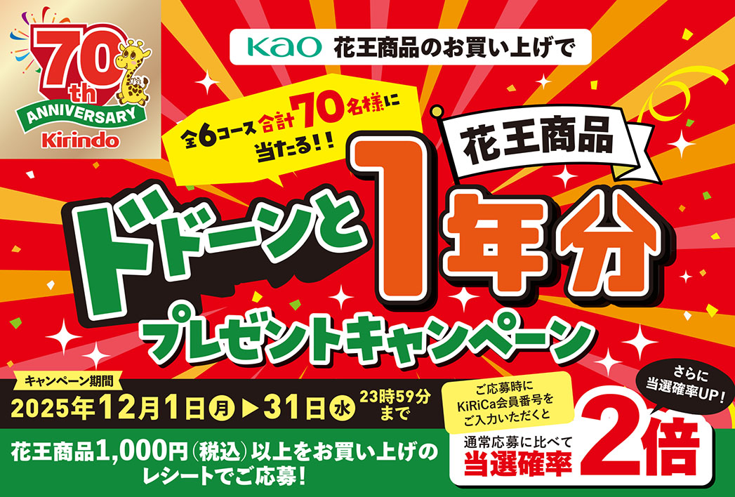 プレゼントキャンペーン