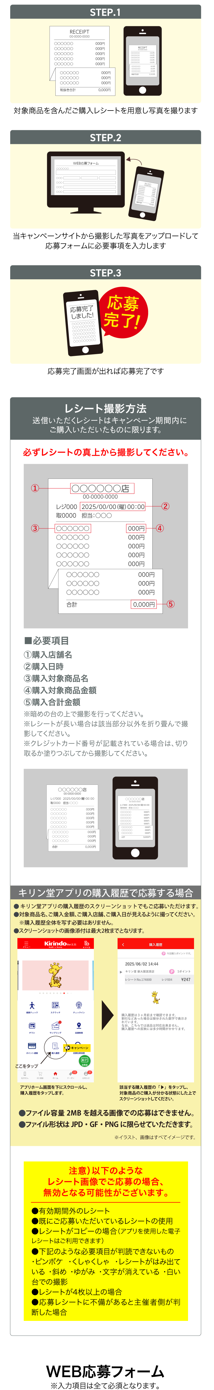 WEBからの応募