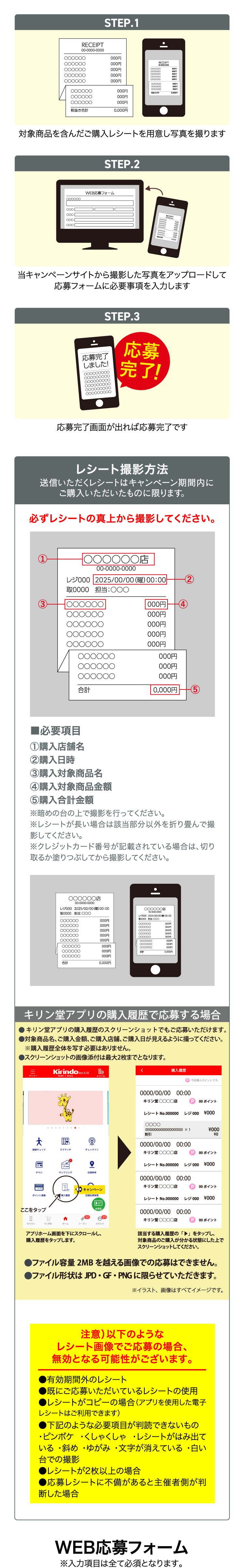 WEBからの応募