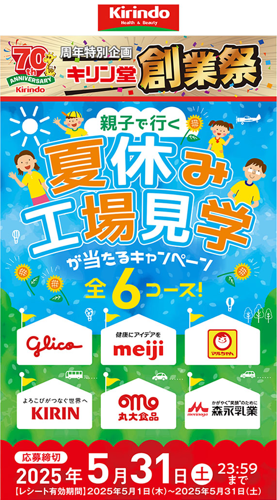 プレゼントキャンペーン