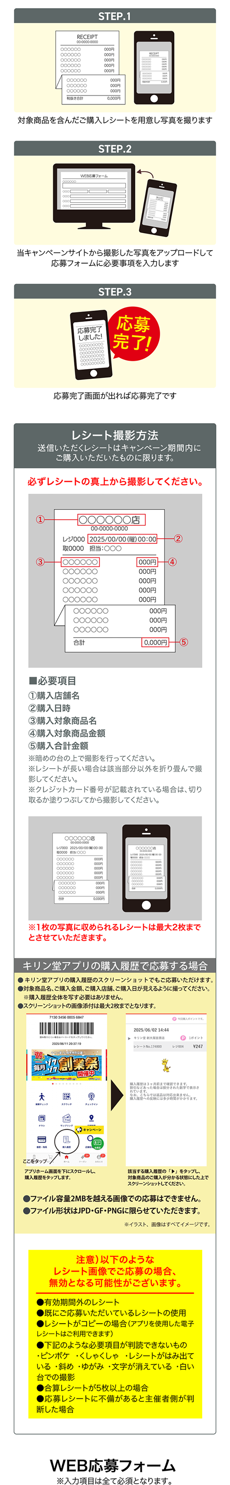 WEBからの応募