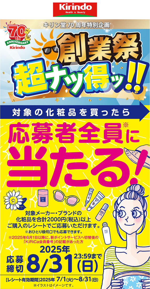 プレゼントキャンペーン