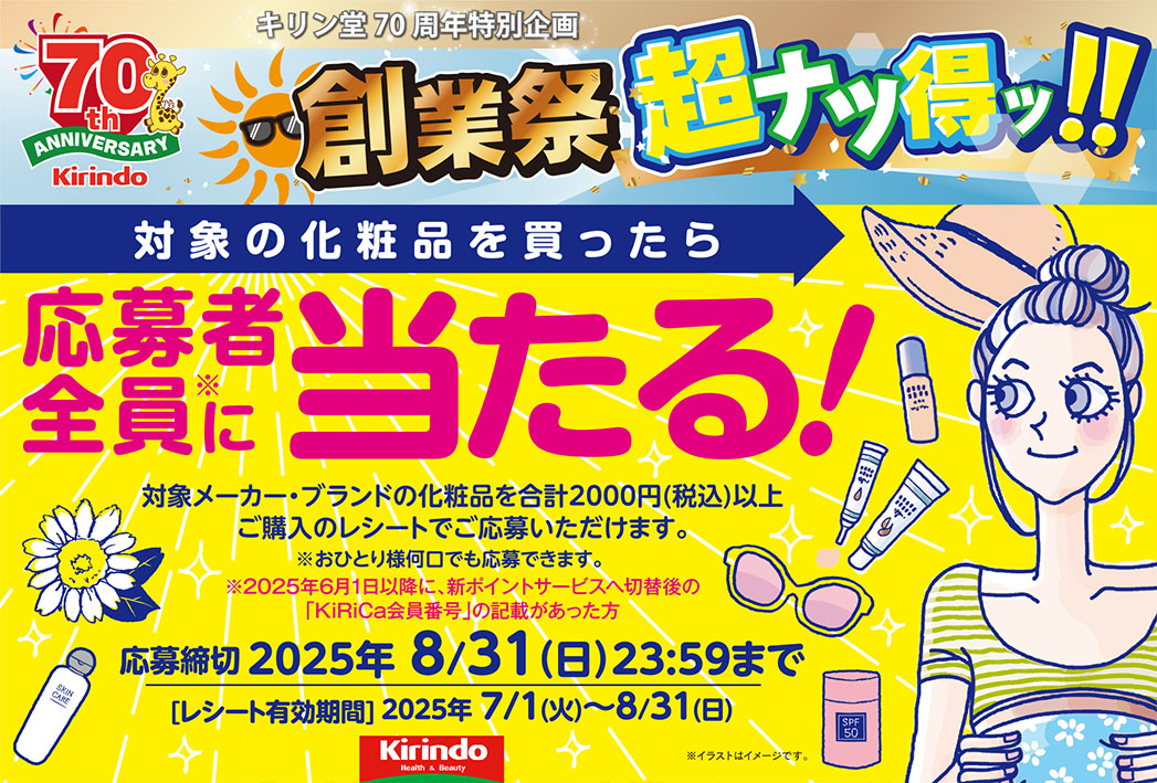 プレゼントキャンペーン