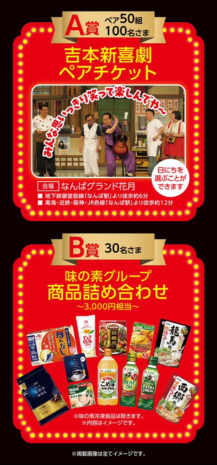 キャンペーン賞品