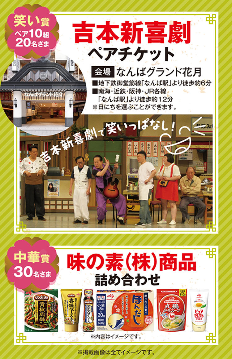 キャンペーン賞品