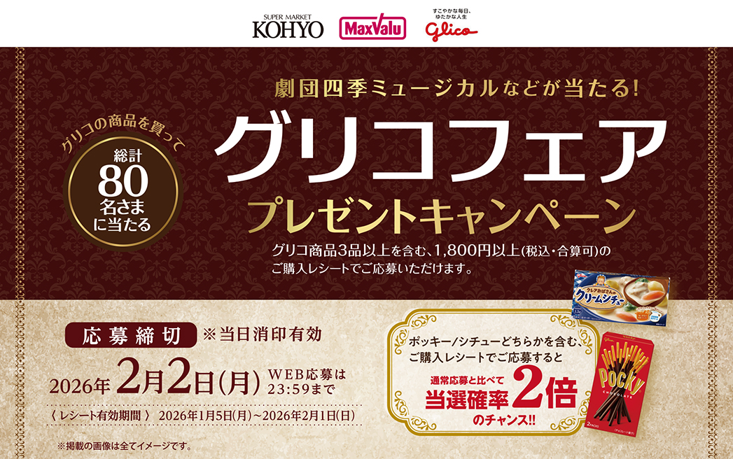 プレゼントキャンペーン