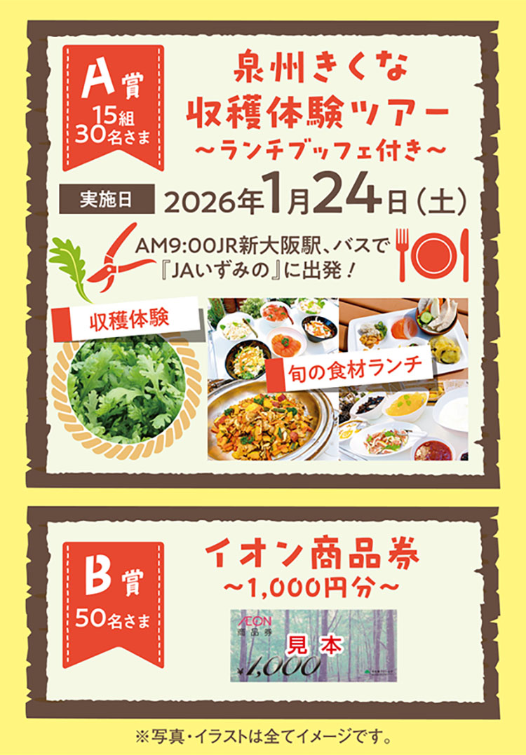 キャンペーン賞品