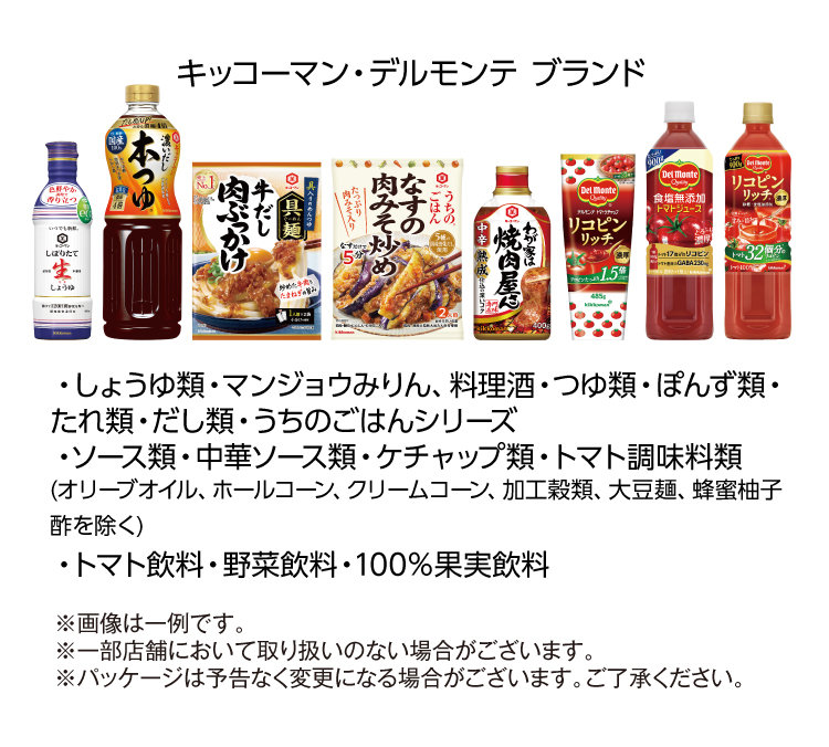 対象商品