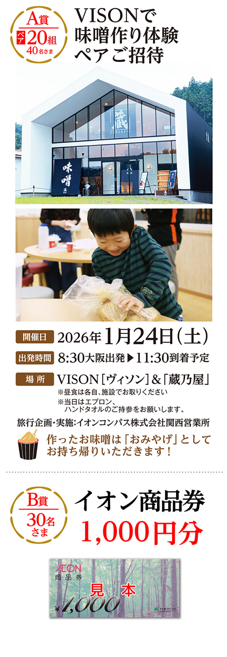 キャンペーン賞品