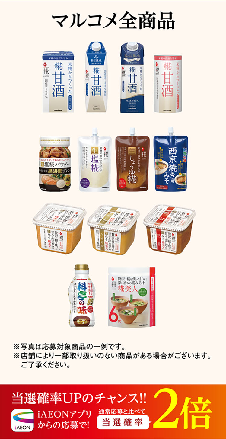 対象商品