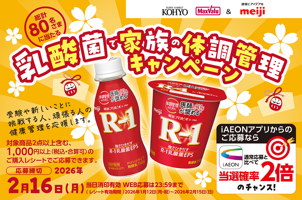 プレゼントキャンペーン