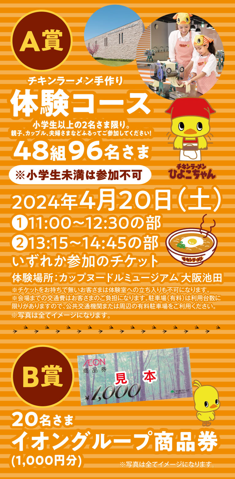 キャンペーン賞品