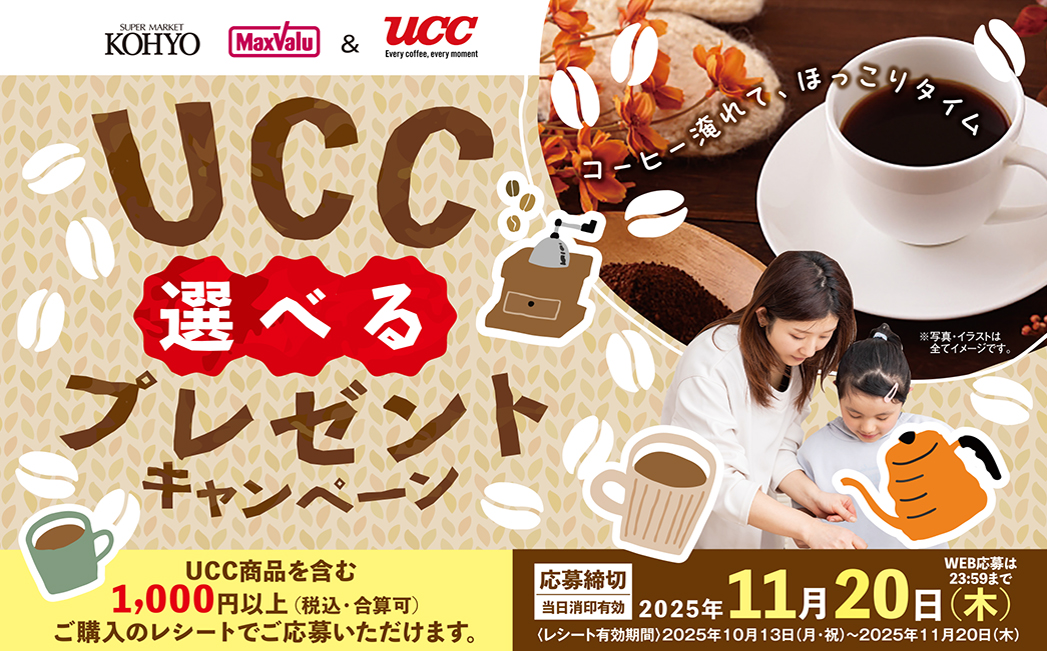 プレゼントキャンペーン