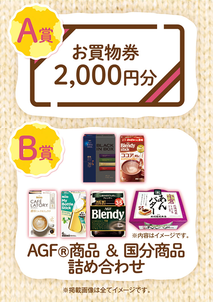 キャンペーン賞品