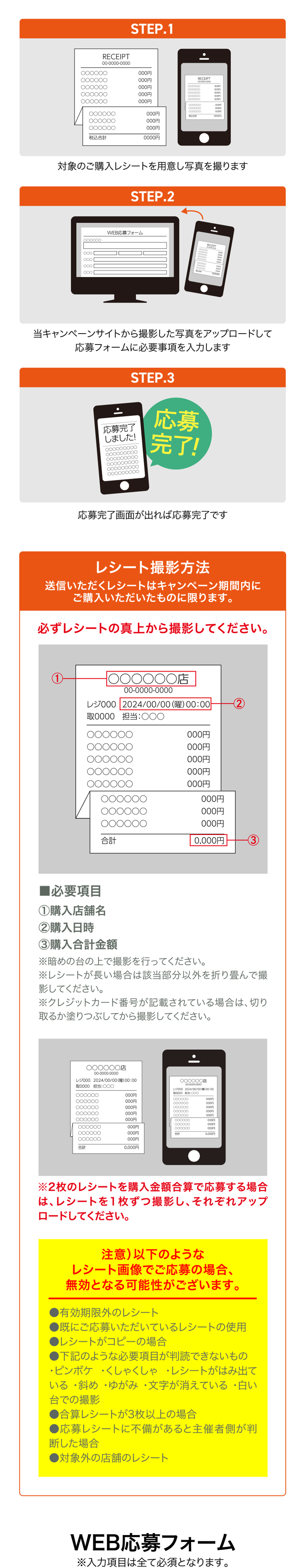 WEBからの応募