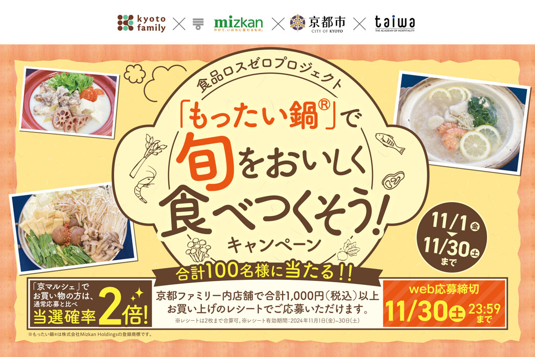 プレゼントキャンペーン