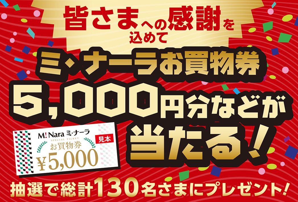 プレゼントキャンペーン