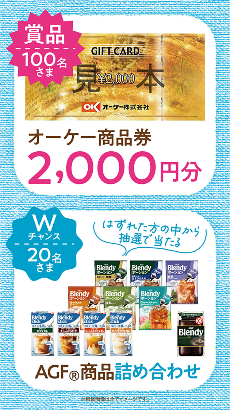 キャンペーン賞品