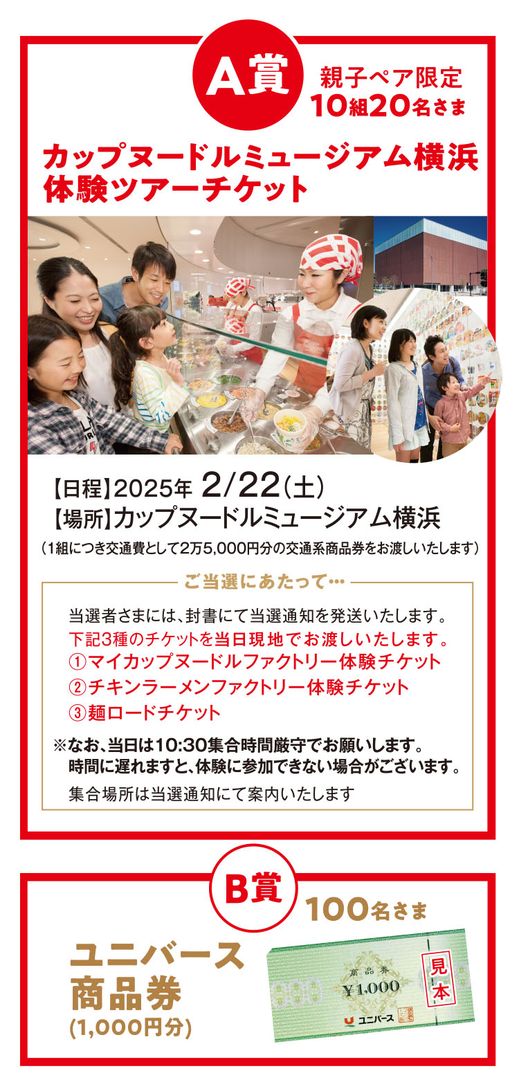 キャンペーン賞品