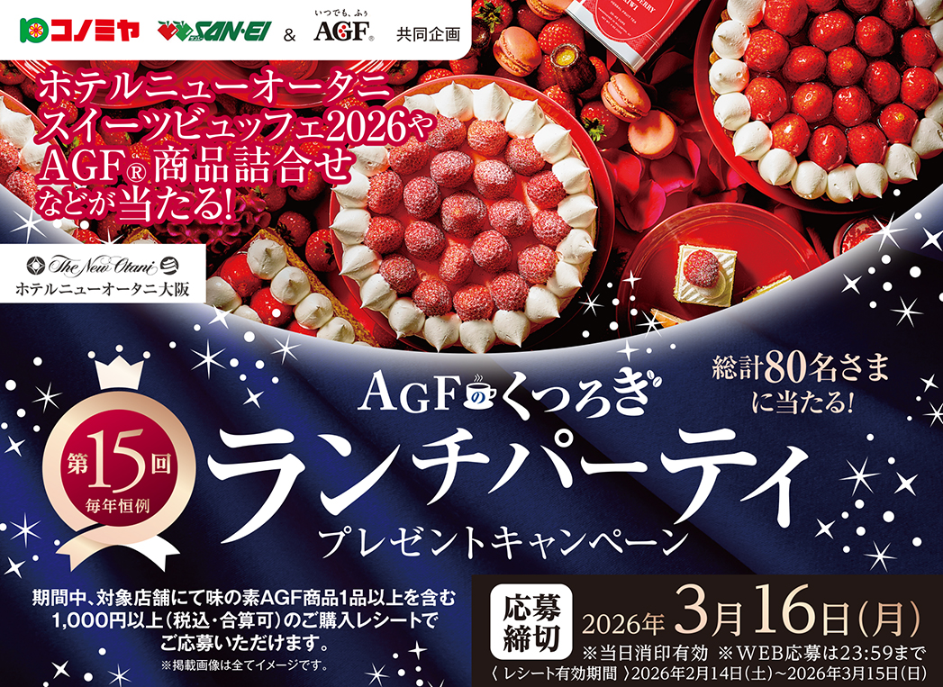 プレゼントキャンペーン