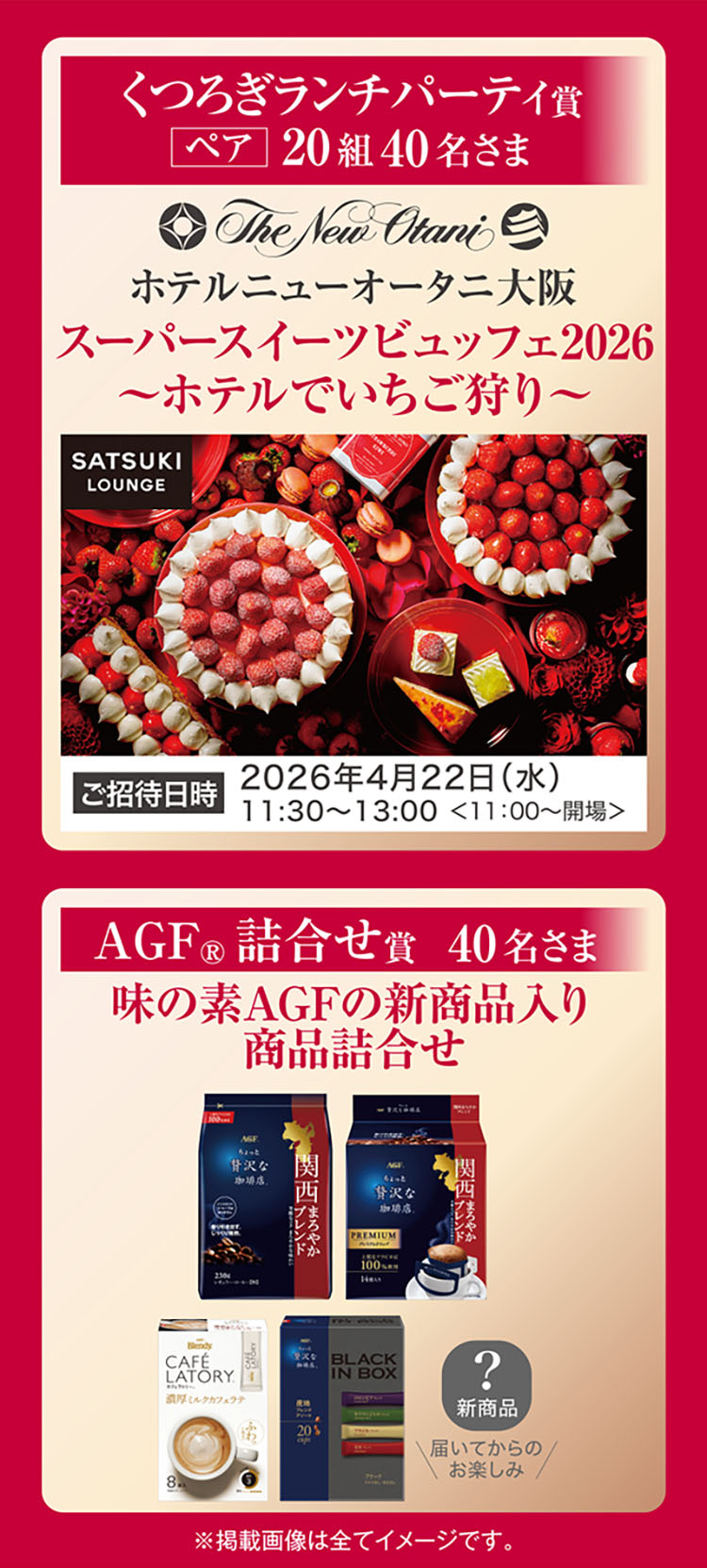 キャンペーン賞品