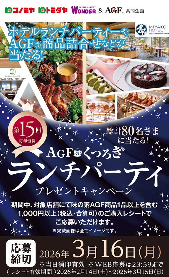 プレゼントキャンペーン