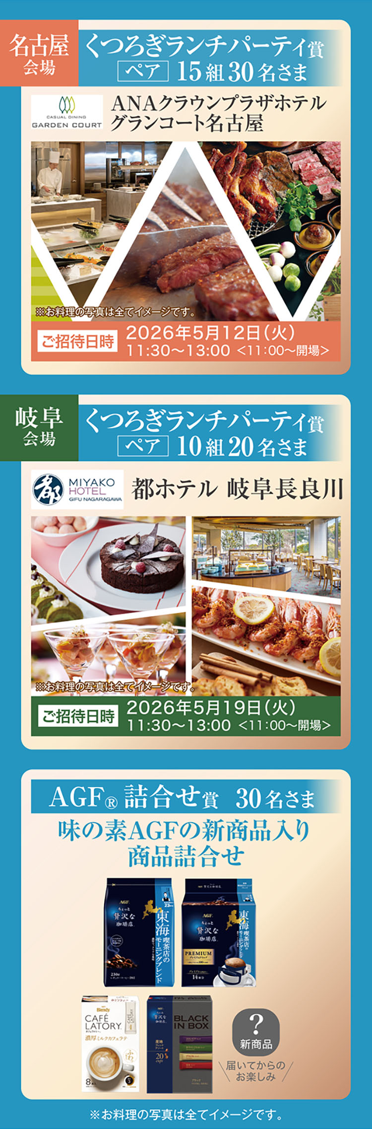 キャンペーン賞品