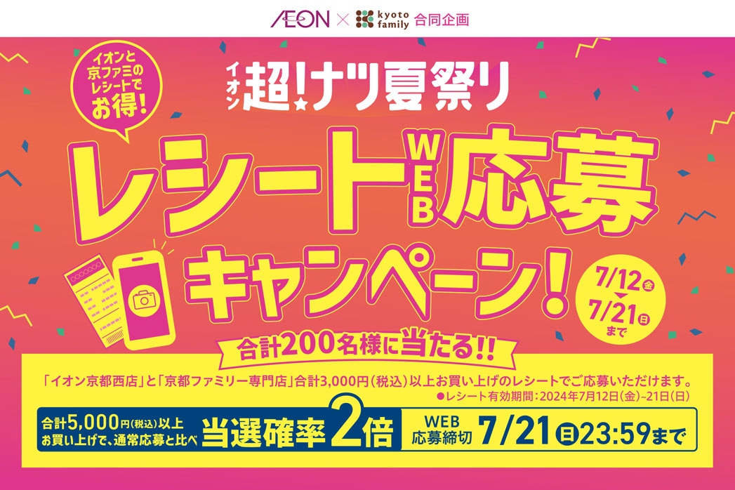 プレゼントキャンペーン